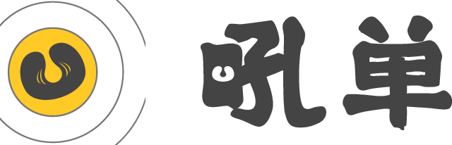 吼单