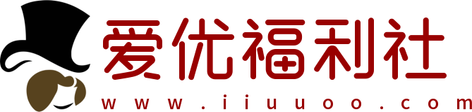 爱优福利社