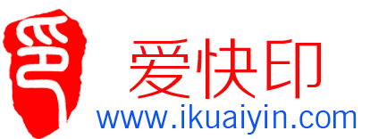 爱快印