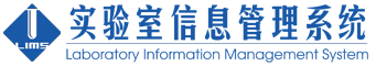 iLims实验室信息管理系统