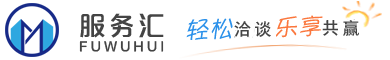 服务汇