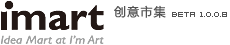 IMART创意市集官方网站