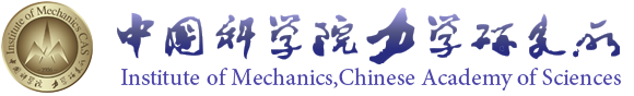 中国科学院力学研究所