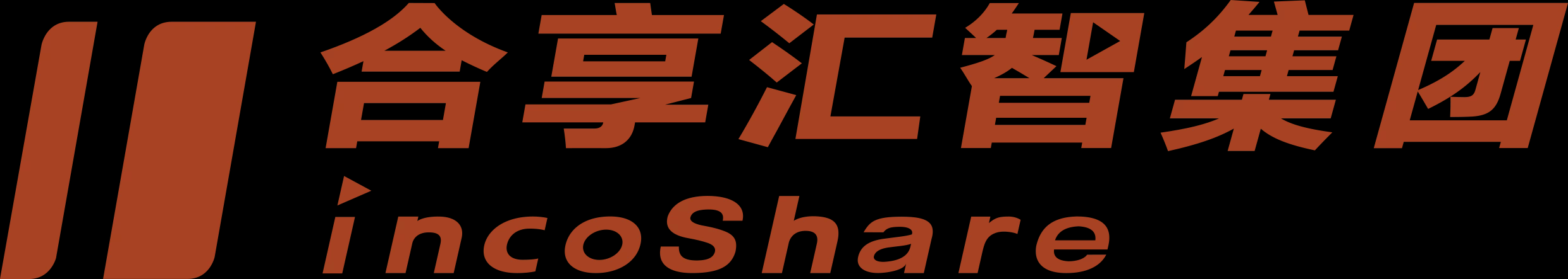 合享汇智