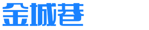 兰州金城巷