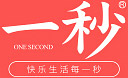 一秒官网