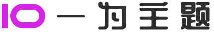 一为主题