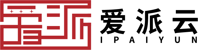爱派云