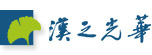 汉之光华