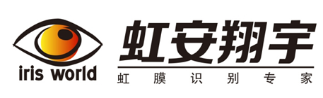 北京虹安翔宇信息科技有限公司，虹膜识别，虹膜识别技术