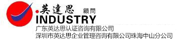 珠海英达思咨询有限公司