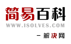 简易百科