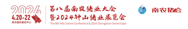 南农猪业大会