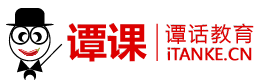 谭课网