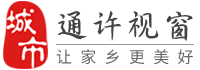 通许视窗