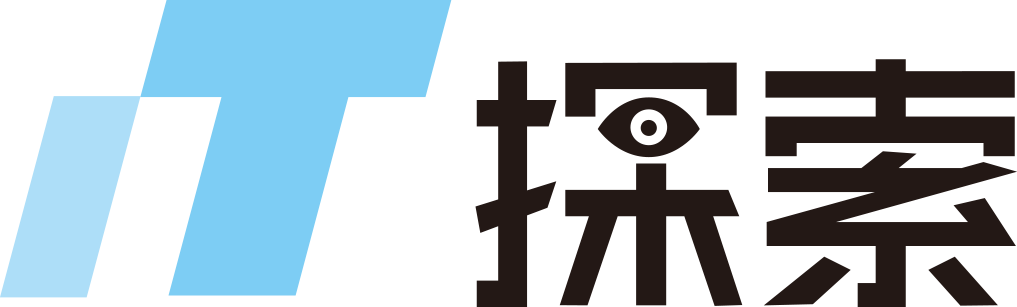 IT探索