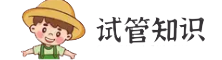 试管知识分享