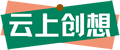 云上创想产品