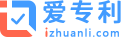 【爱专利】