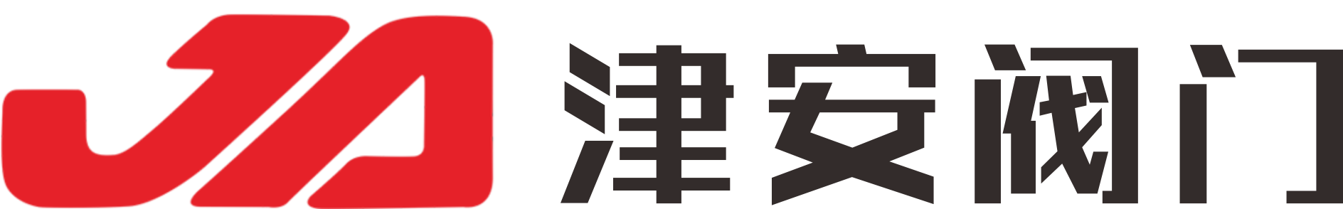 津安阀门制造（天津）有限公司