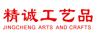 精诚工艺品