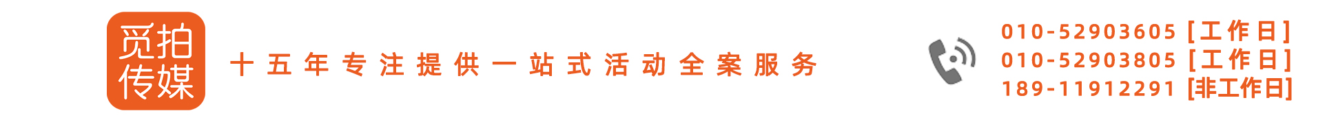 年会策划企业