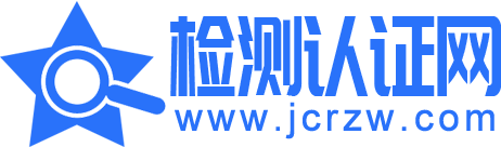 检测认证网