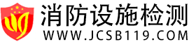 消电检公司,消电检价格,北京消电检报告