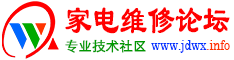 家电维修论坛