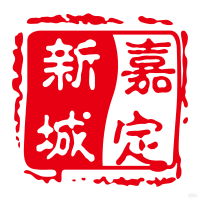 嘉定新城网