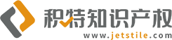 积特知识产权