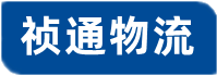合肥物流公司