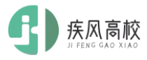 疾风高校