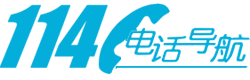 剑阁全民电话簿