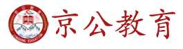 京公教育