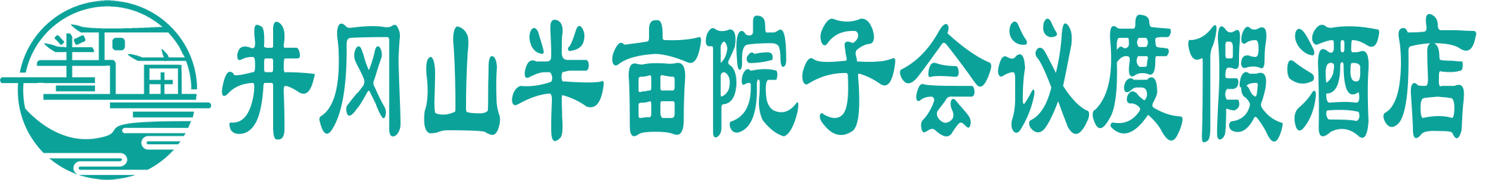 井冈山酒店