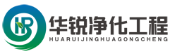 成都无尘洁净车间设计
