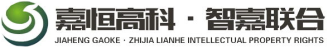 武汉嘉恒高科知识产权咨询管理有限公司