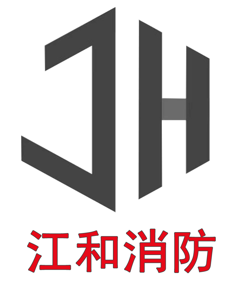 江和消防技术（湖北）有限公司消防分公司加盟消防工程施工资质灭火器维修