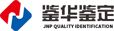 鉴华鉴定｜产品质量鉴定机构