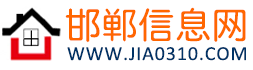 免费发布各分类信息,邯郸信息网