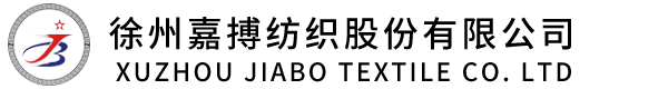 徐州嘉搏纺织股份有限公司
