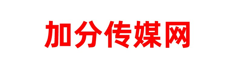 加分传媒网
