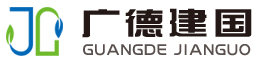广德建国机械有限公司