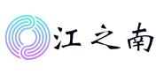 南通江之南生态纺织品有限公司