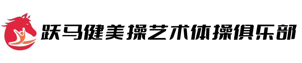 长沙健美操