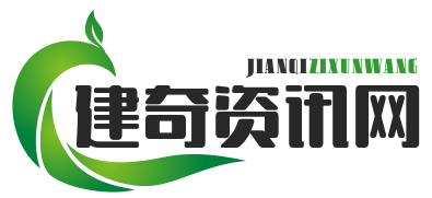 建奇资讯网