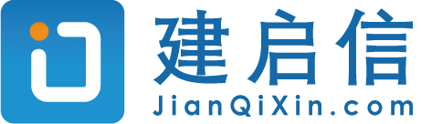 建启信