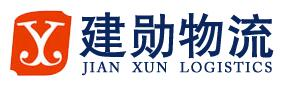 江苏建勋物流科技集团有限公司是一家仓储、物流、大件配送、物流信息咨询于一体的综合型物流公司。