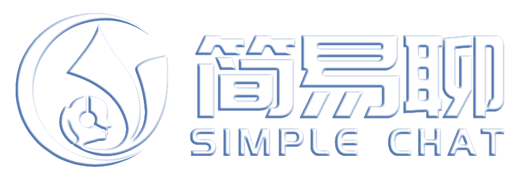 简易聊